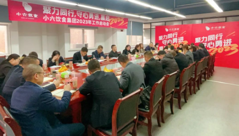 “聚力偕行，守心永进，赢启2023”主题年度事情聚会